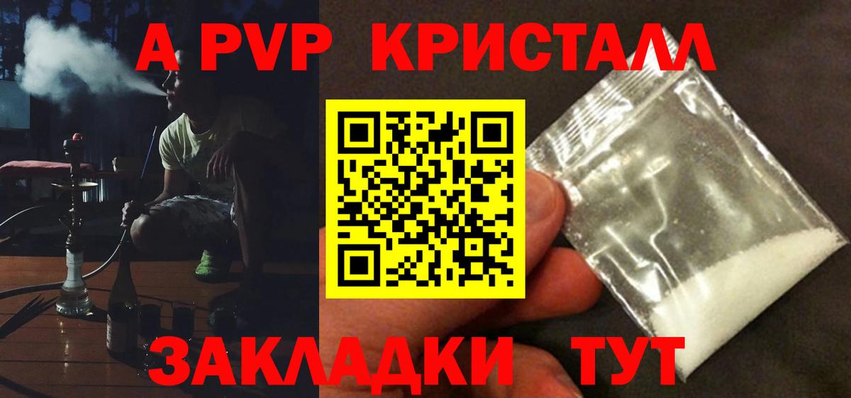 A PVP Соль  Альфа ПВП  Вход с VPN  Городец  Alpha-PVP Соль 