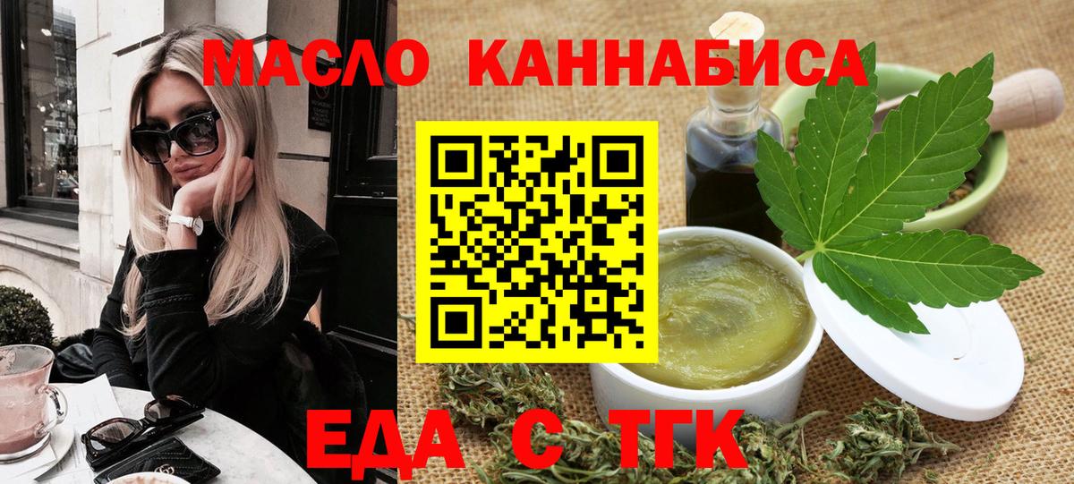 Городец  Еда ТГК конопля  Вход с VPN 