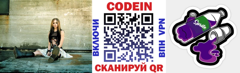 Кодеин Purple Drank Городец