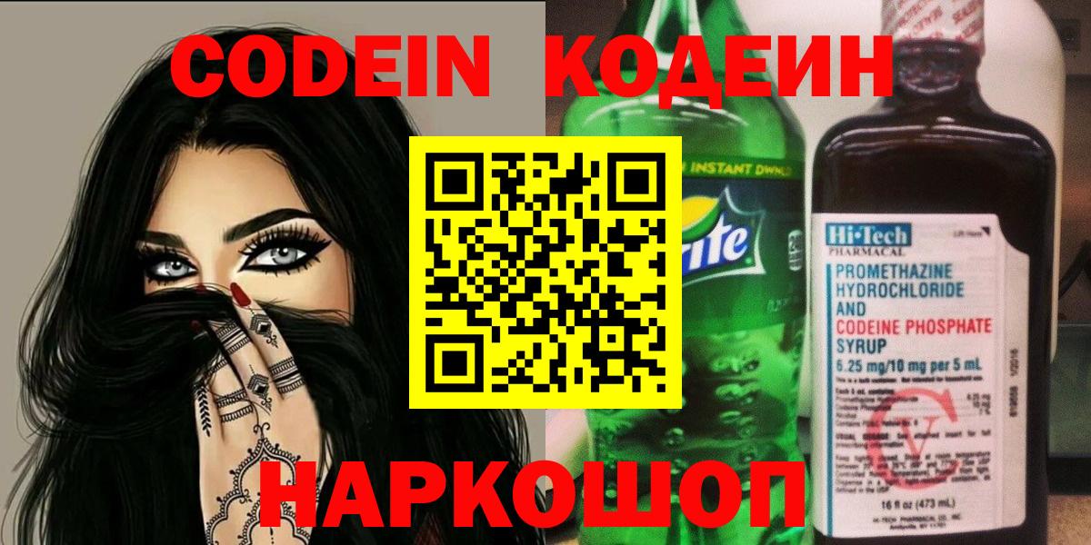 Кодеин Purple Drank Городец