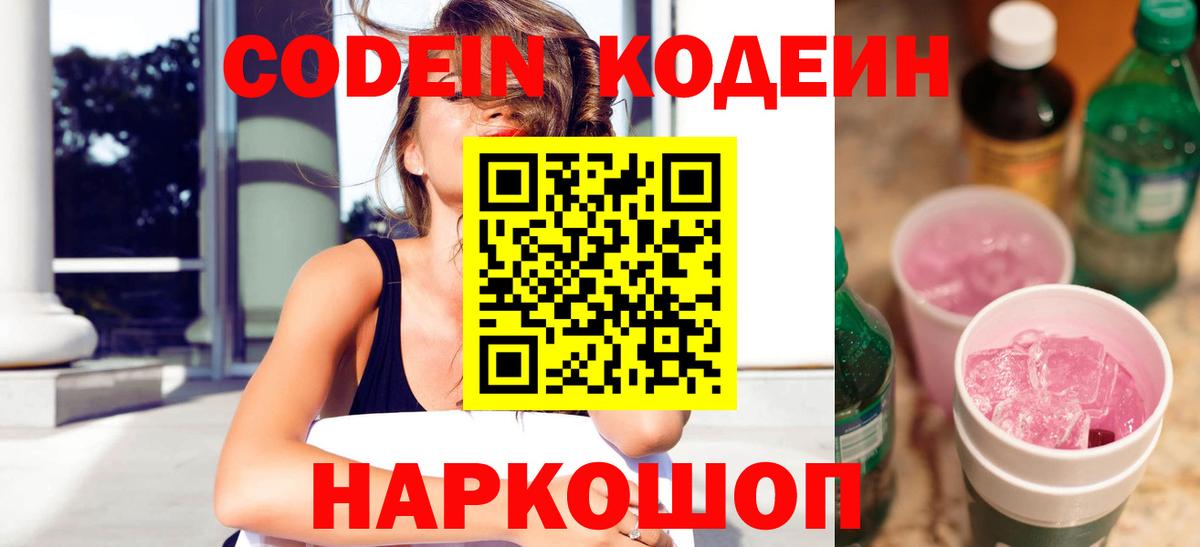 Codein Purple Drank Городец