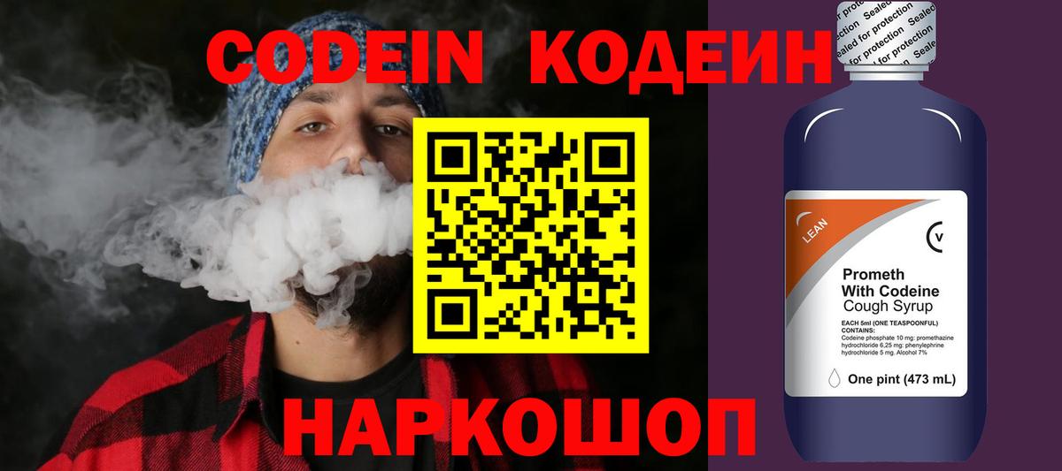 Городец  Кодеин напиток Lean (лин)  Codein напиток Lean (лин)  Вход с VPN 