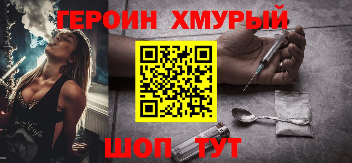 Героин  Вход с VPN  Городец  ГЕРОИН Афган 