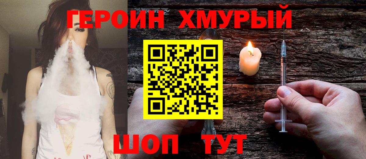 ГЕРОИН афганец Городец