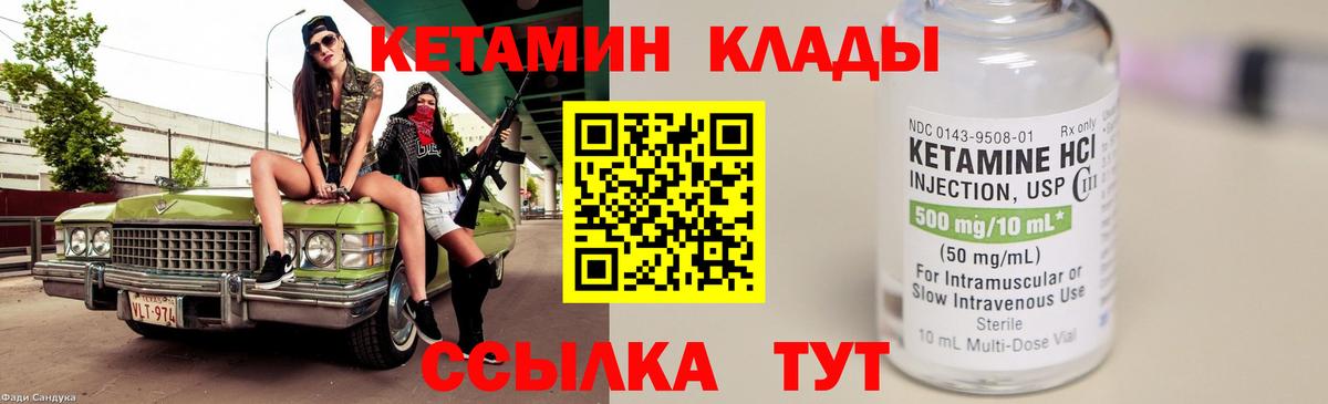 Городец  КЕТАМИН ketamine  Кетамин VHQ  Вход с VPN 