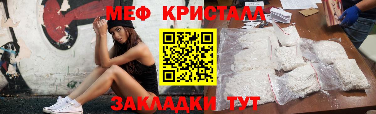 Мефедрон кристаллы Городец