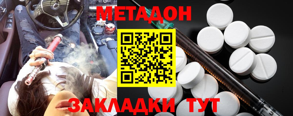 Метадон кристалл  Метадон methadone  блэк спрут ссылки  Вход с VPN  Городец 