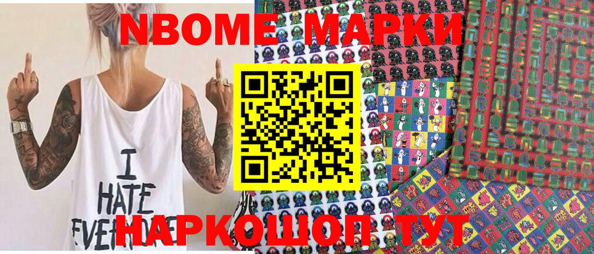 Марки 25I-NBOMe 1,5мг Городец